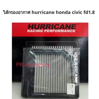 ไส้กรองอากาศ HURRICANE Honda Civic FD (เครื่อง 1.8)