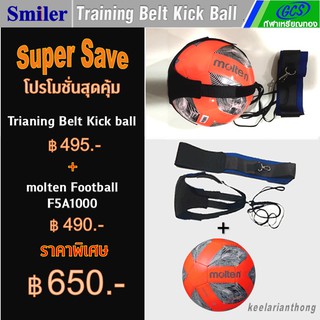 Training Belt Kick ball เข็มขัดสายอีลาสติกคิกบอล+ฟุตบอลหนังเย็บ