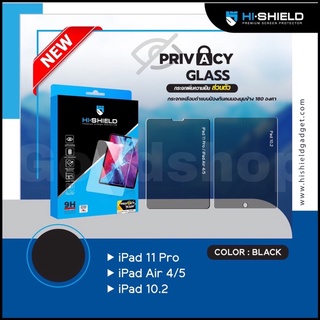 Privacy Glass Hi-shield ฟิล์มกระจกเพิ่มความเป็นส่วนตัว สำหรับ iPad Air5 / iPad  Air4 / iPad 10.2