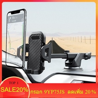 [ลูกค้าใหม่1บาท]Suction Cup Car Holder ที่วางโทรศัพท์ มือถือ ขายึดรถ ขายึดในรถ ที่ยึดโทรศัพท์ในรถยนต์ ในรถยนต์