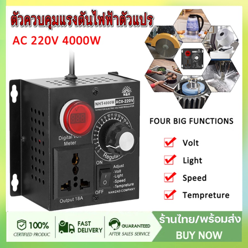 Dimmer Panel/ดิมเมอร์ AC 4000W 220V หรี่ไฟต่อเนื่อง โมเตอร์ พัดลม หรืออุปกรณ์ที่เป็นขดลวดความร้อน vo