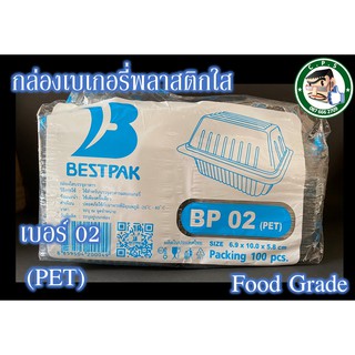 กล่องขนม กล่องใส กล่องพลาสติกเบอร์02(100ชิ้น)