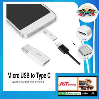 หัวแปลงMicro USB  to USB Type c