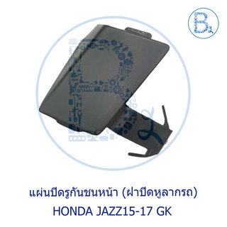 **อะไหล่แท้** ฝาปิดรูกันชนหน้า ฝาปิดหูลากรถ HONDA JAZZ15-17 GK