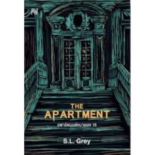 หนังสือมือหนึ่ง The Apartment อพาร์ตเมนต์หมายเลข16 พร้อมส่ง แถมปกใส