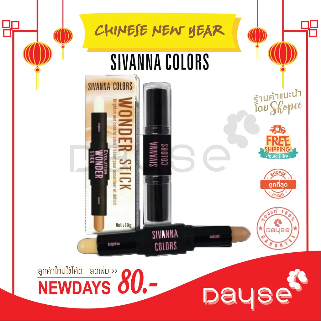 ของแท้ Sivanna-Wonder Stick | Hightlight & Contour #SH902 ซิวานน่า วันเดอร์ สติก | คอนทัวร์ ไฮไลท์ x-1ชิ้น