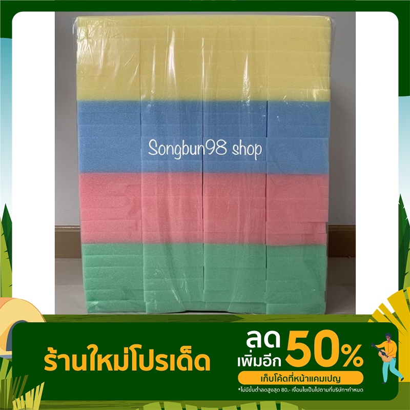 ฟองน้ำฉาบปูน ฟองน้ำล้างรถ หนา 1 นิ้ว ตราปลาทอง เกรด A เนื้อแน่น คละสี 100 แผ่น/แพ็ค ส่งไว