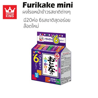 ผงโรยข้าวญี่ปุ่น Furikake ของแท้ัจากJP แบบ6รสชาติ แบ่งขาย