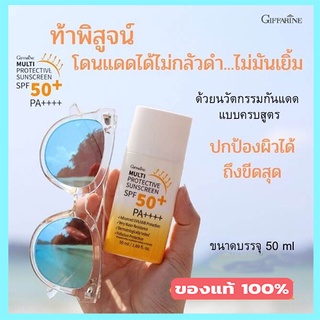 ครีมกันแดดสูตรน้ำนมGiffarineมัลติโพรเทคทีฟซันสกรีนSPF50+พีเอ++++ปกป้องผิวจากรังสีUV/1กล่อง/รหัส10114/50มล.🌺Tฮhe