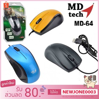 MD-TECH  USB Optical Mouse รุ่น MD-64 ของเเท้