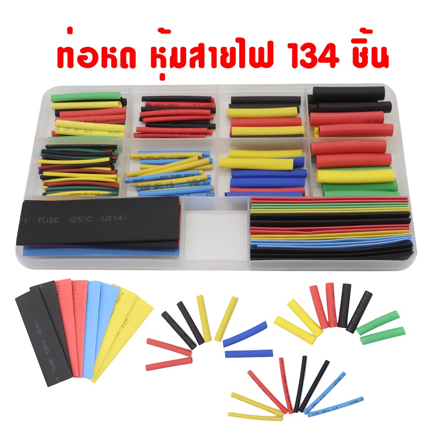 Systano (ส่งจากไทย) ท่อหด หุ้มสายชาร์จ หุ้มสายไฟ ท่อหดความร้อน 164 ชิ้น NO.Y1092