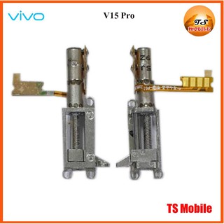 มอเตอร์ยกกล้องหน้า Vivo V15 Pro