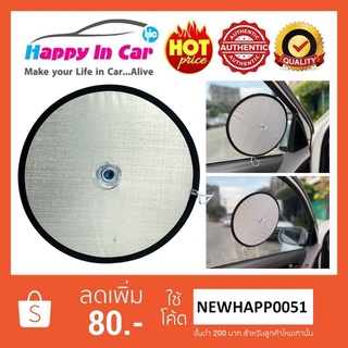 ม่านบังแดดในรถยนต์ด้านข้าง 1 ชิ้น ไม่มีลาย มีที่ Happy In Car เท่านั้น