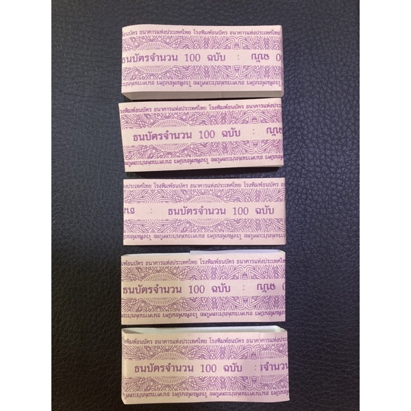 สายรัดธนบัตร ปลอกธนบัตร สายรัดแบงค์ชาติ ชุดละ5ชิ้น
