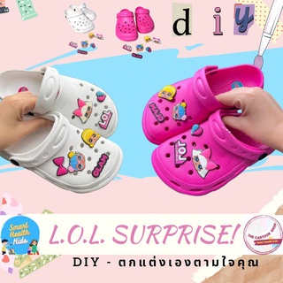 รองเท้าหัวโต LOL Surprise! สำหรับผู้ใหญ่ งาน DIY สีขาว สีบานเย็น อะไหล่ถอดได้ งานทรง clog ทรงสวย  ลิขสิทธิ์แท้