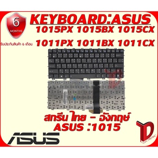 KEYBOARD:ASUS 1015 ใช้ได้กับรุ่น 1015 1015P 1015PE 1015PN 1015PEM 1015PEB