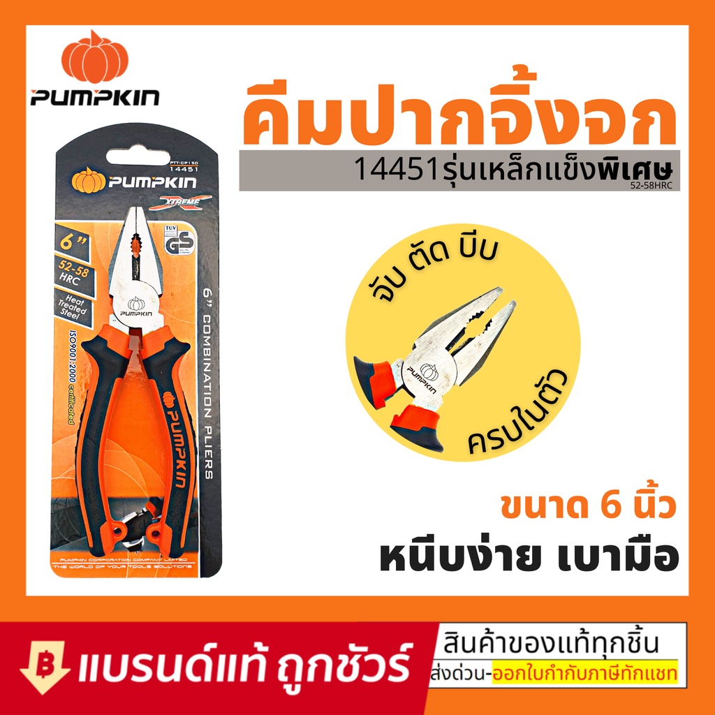 PUMPKIN XTREME คีม ปากแหลม ปากจิ้งจก และ ปากเฉียง 6 นิ้ว By 2_official_store