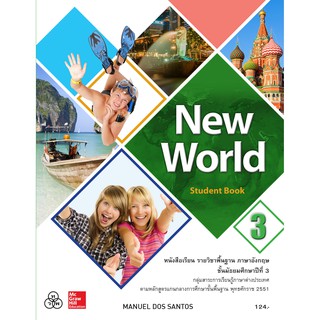 New World Student Book 3 หนังสือเรียนภาษาอังกฤษ