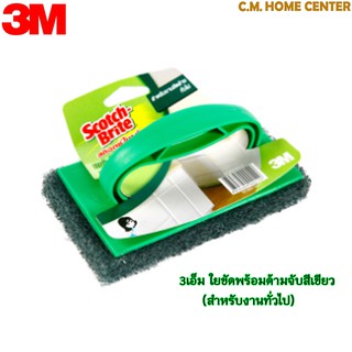 Scoth bright ใยขัดพร้อมด้ามจับสีเขียว (งานทั่วไป) S/B Scrubber Blue W, สก็อตไบร์ทใยขัดพื้นเหลี่ยมพร้อมด้ามจับ