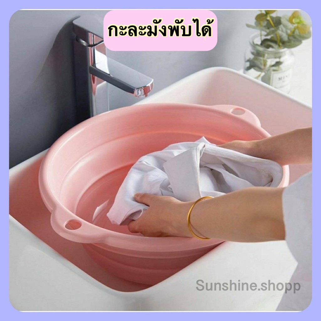 กะละมังพับได้ กะละมังอเนกประสงค์ ประหยัดพื้นที่ #R-0017