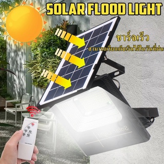 🔥ไฟโซล่าเซลล์ กันน้ำกลางแจ้ง Solar Light โซล่าเซลล ไฟโซล่าเซลล ไฟสปอร์ตไลท์ ไฟถนนโซล่าเซลล์ LED แสงขาว จับเวลาระยะไกล