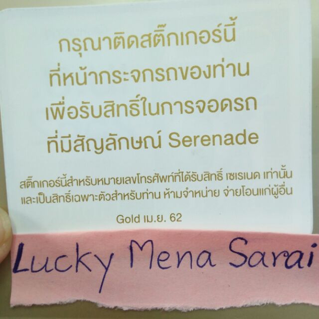 สติกเกอร์AIS  Serenade Gold