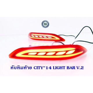 ทับทิมท้าย HONDA CITY 2014 LIGHT BAR V.2 ฮอนด้า ซิตี้ 2014