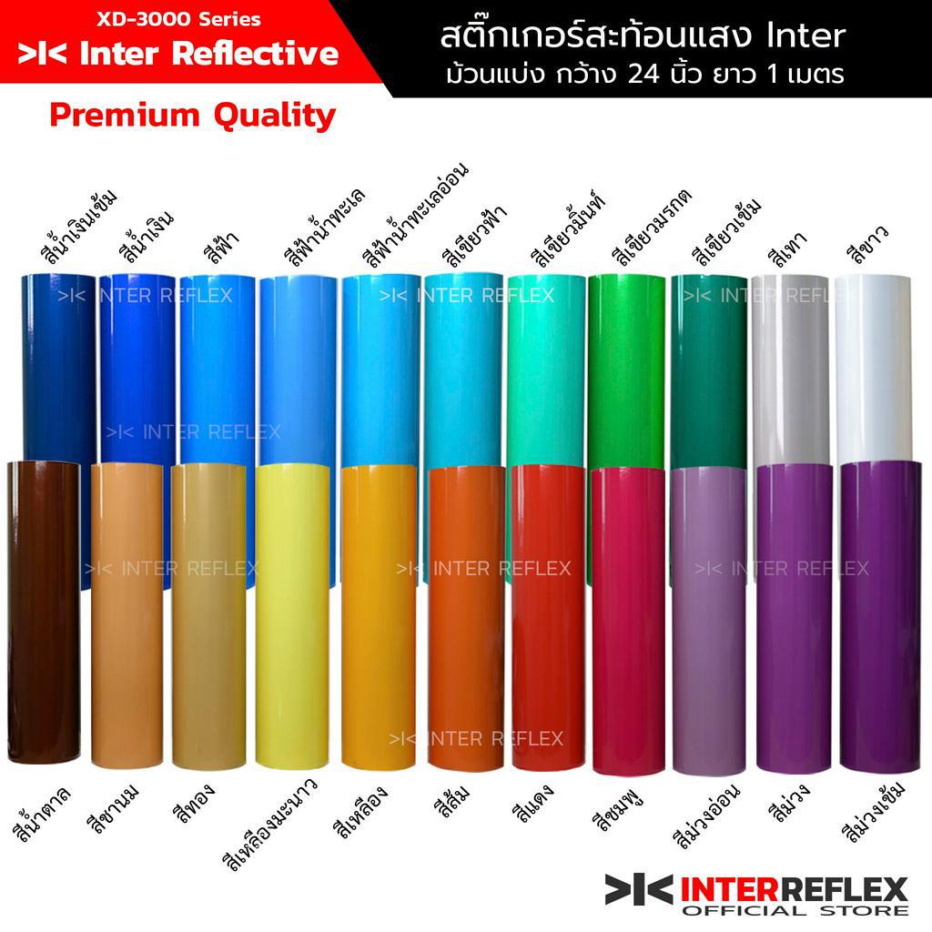 สติ๊กเกอร์สะท้อนแสง Inter Reflective Premium Quality สำหรับติดรถยนต์ ป้ายสัญญาณ ป้ายโฆษณา กว้าง 24 นิ้ว ยาว 1 เมตร
