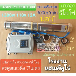 บาดาลซัมเมิร์สโซล่าเซล​DC HD-4SC9-71-110-1300(LEBOZO)​***รบกวนลูกค้ากดสั่ง 1ตัว ต่อ1คำสั่งซื้อนะคะ***