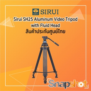 ขาตั้งกล้อง ขาตั้งวีดีโอ Sirui SH25 Aluminum Video Tripod with Fluid Head ประกันศูนย์ไทย Sirui SH-25