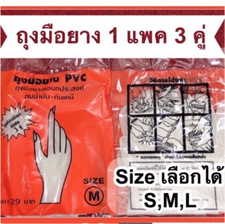 (โค้ดส่งฟรีหน้าร้าน) (1 แพ็คมี 3 คู่) ‼️มีแต่รุ่นสีออกสีเหลืองไข่‼️ถุงมือยาง PVC ราคาส่งตั้งแต่ชิ้นแรก