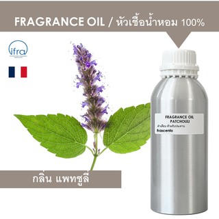 PATCHOULI FRAGRANCE OIL ( 1 kg ) - หัวเชื้อน้ำหอม กลิ่นแพทชูลี่ พรีเมี่ยม เข้มข้นสูง ติดทนนาน