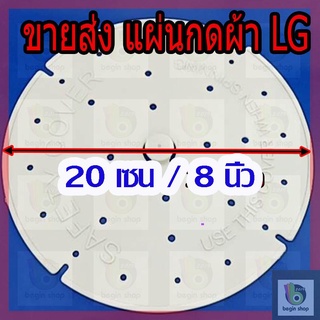 แผ่นกดผ้า ยางกดผ้า ฝากดผ้า ที่กดผ้า สำหรับเครื่องซักผ้าฝาบน สองถังหรือถังคู่