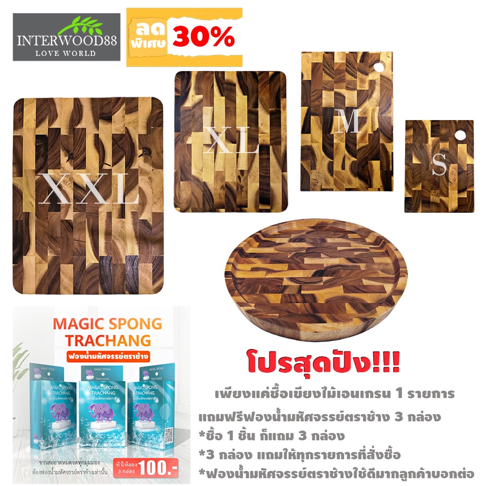 เขียงไม้เอนเกรน เขียงไม้จามจุรี เขียงไม้ลายหมากรุก ถาดเอนเกรน เขียงสเต็ก acacia wood end grain premium cutting board