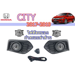 ไฟตัดหมอก/สปอร์ตไลท์ ฮอนด้า ซิตี้ Honda City ปี 2017 2018 2019 ฝาครอบดำ