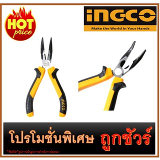 🔥คีมปากแหลมงอ 6 นิ้ว I1200 🔥INGCO HBNP28168