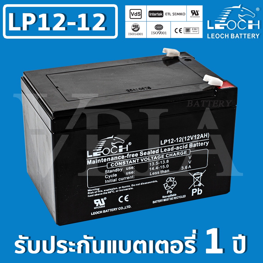 LEOCH LP12-12 ( 12V 12AH ) VRLA Battery สำรองไฟ ฉุกเฉิน รถไฟฟ้า ระบบ อิเล็กทรอนิกส์ การแพทย์