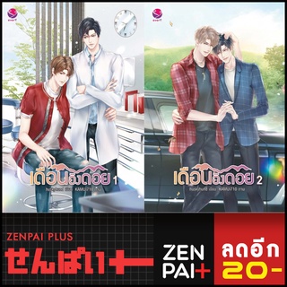 เดือนอิงดอย 1-2 (2เล่มจบ) | เอเวอร์วาย huskyhund