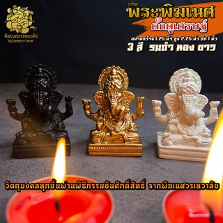 ॐ !! ส่งฟรี !! องค์พระพิฆเนศ ดั๊กดูเศรษฐ์ สูง 2.25 นิ้ว สีผิว 3 สี ผ่านพิธีอภิเษกจาก พิฆเนศวรเทวาลัย ॐ