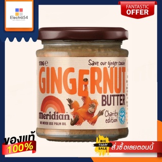 Meridian Ginนำเข้าพรีเมี่ยมernut Butter 170นำเข้าพรีเมี่ยม เมอริเดียน จินเจอร์นัท บัตเตอร์ 170กรัม