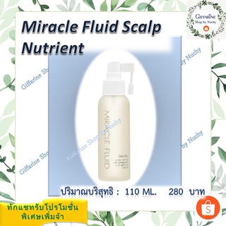 มิราเคิล ฟลูอิด สแคลพ์ นิวเทรียนท์(Miracle Fluid Scalp Nutrient)ผลิตภัณฑ์บำรุงหนังศีรษะ สูตรปราศจากแอลกอฮอล์อ่อนโยน