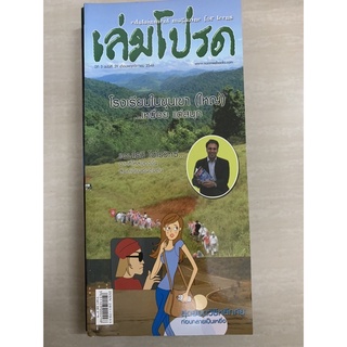 นิตยสาร เล่มโปรด มือ 2 พฤศจิกายน 2546