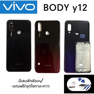 Body​ Vivo​ Y12 บอดี้+ฝาหลัง​ วีโว่​ Y12 Y12 Y15 Y17 บอดี้ Y12 บอดี้ Y15 บอดี้ Y17 Body Y12 Body Y15 บอดี้พร้อมฝาหลังY12