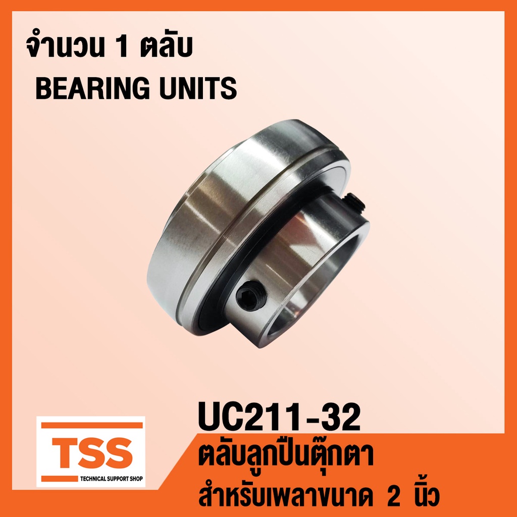 UC211-32 ตลับลูกปืนตุ๊กตา BEARINGS UNITS ( สำหรับเพลา 2 นิ้ว ) UC 211-32 จำนวน 1 ตลับ โดย TSS