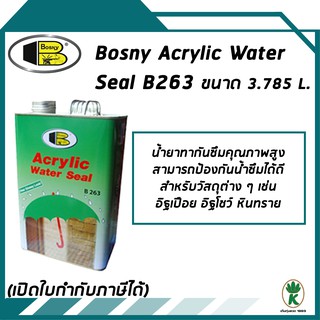 Bosny Acrylic Water Seal น้ำยาเคลือบเงาผนังกันน้ำซึม ชนิดเงา B263 ขนาด 3.7L ลิตร