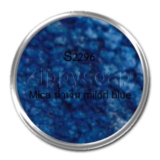 mica Milori Blue ไมก้า สีน้ำเงินเข้ม 30g (4625) 002296