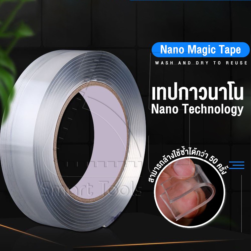 Innhome เทปกาวนาโน ล้างใช้ใหม่ได้ ติดแน่น ทนนาน ลอกออกได้ ไม่ทำลายพื้นผิว