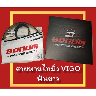 สายพานราวลิ้น (ฟันขาว)  ( BONUM แท้ 100% )วีโก้ ฟอร์จูนเนอร์  ไทเกอร์D4D คอมมูทเตอร์ อินโนว่า