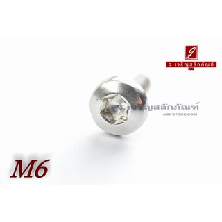 น็อตหัวทอร์ค-หัวดาว สแตนเลส M6x20