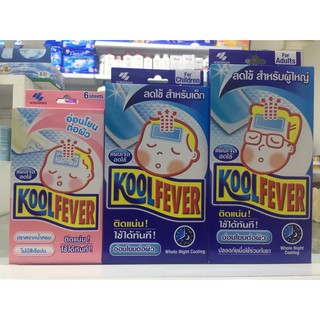 KOOL FEVER คูลฟีเวอร์ แผ่นเจลลดไข้ สำหรับเด็ก / เด็กโต / ผู้ใหญ่